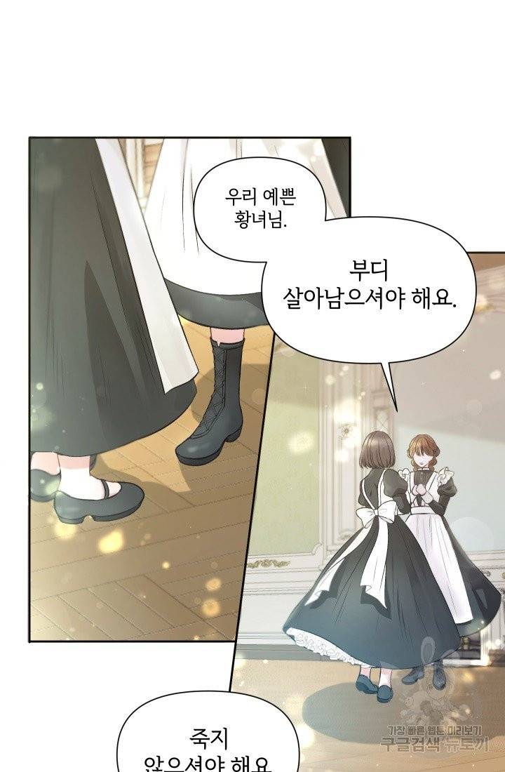황녀님이 사악하셔 1화 30