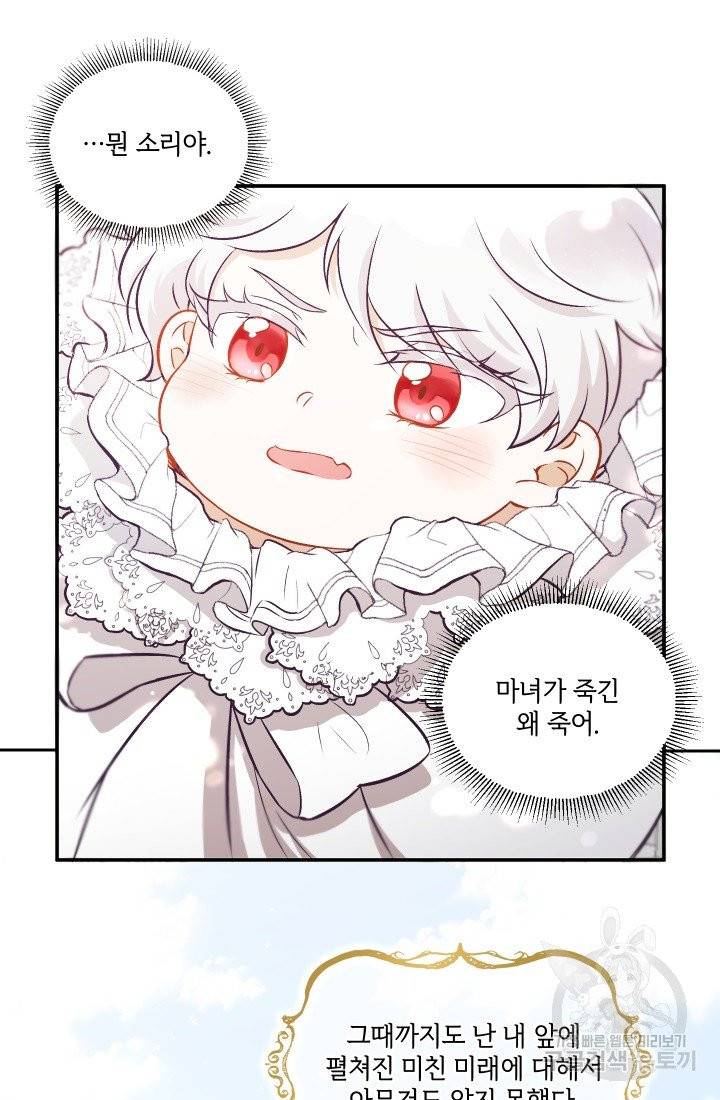 황녀님이 사악하셔 1화 32
