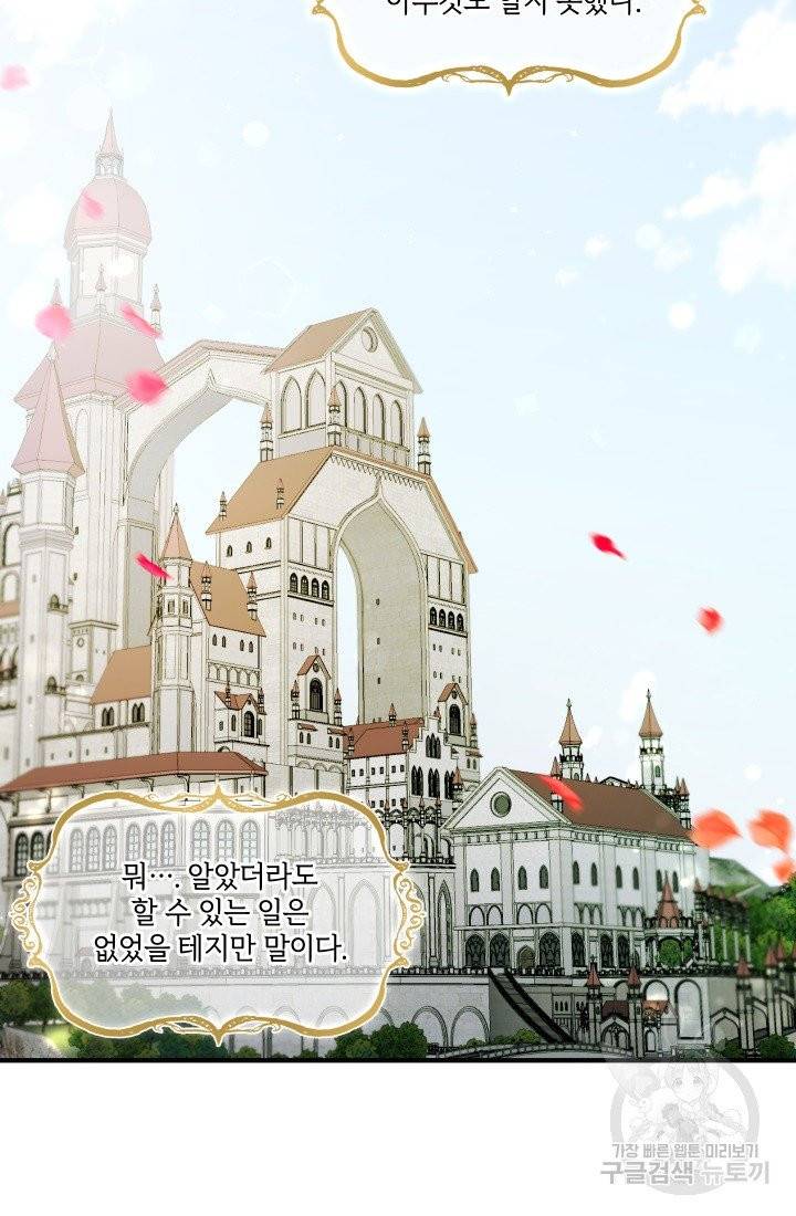 황녀님이 사악하셔 1화 33