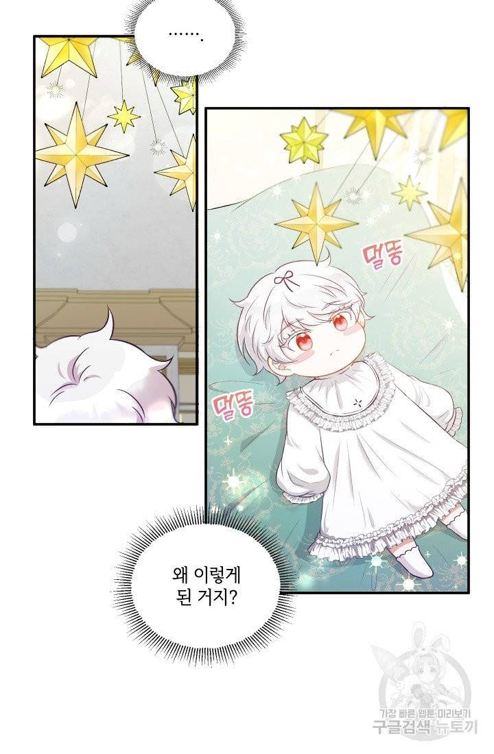 황녀님이 사악하셔 1화 35