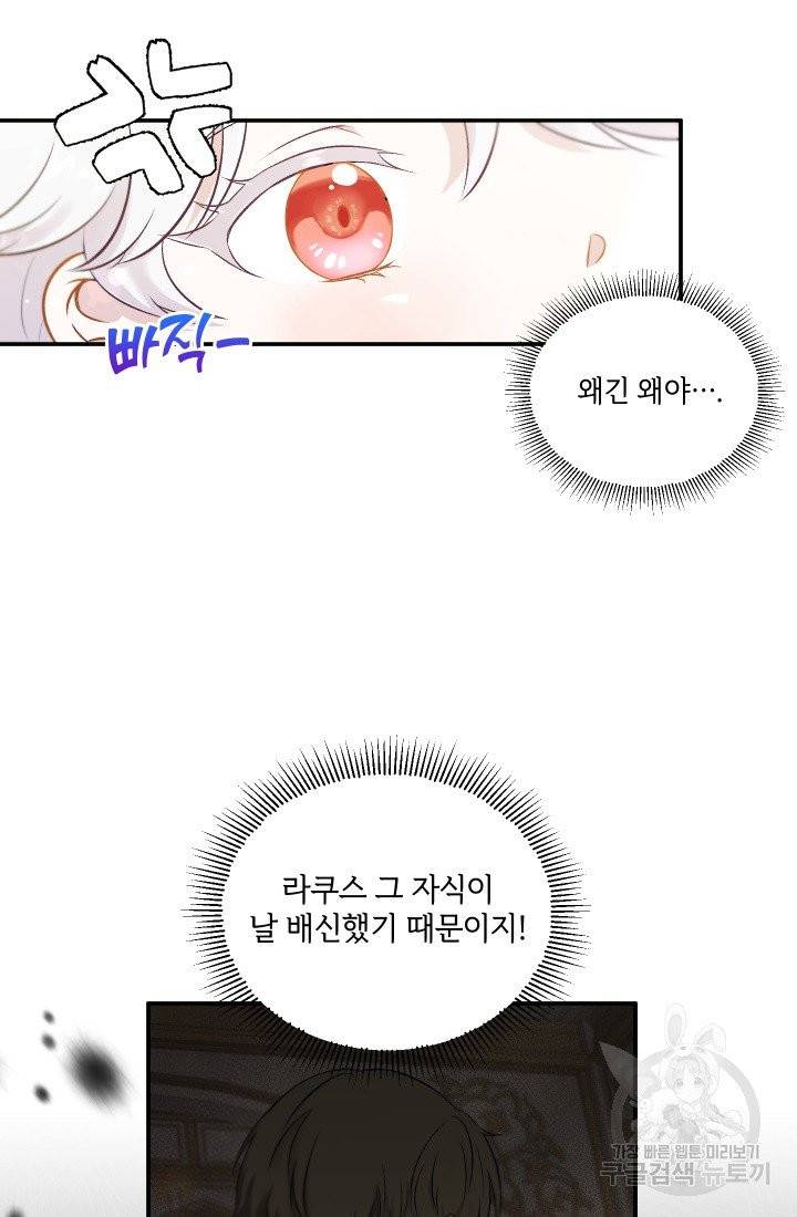 황녀님이 사악하셔 1화 36
