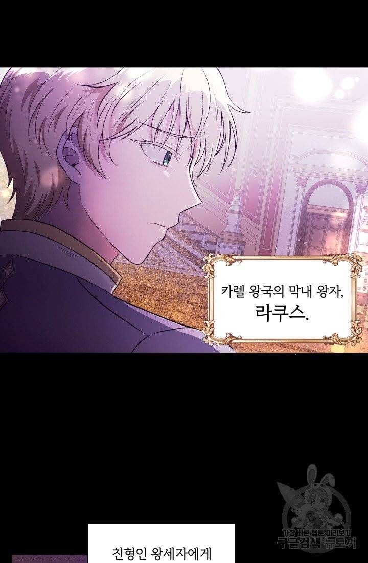 황녀님이 사악하셔 1화 38