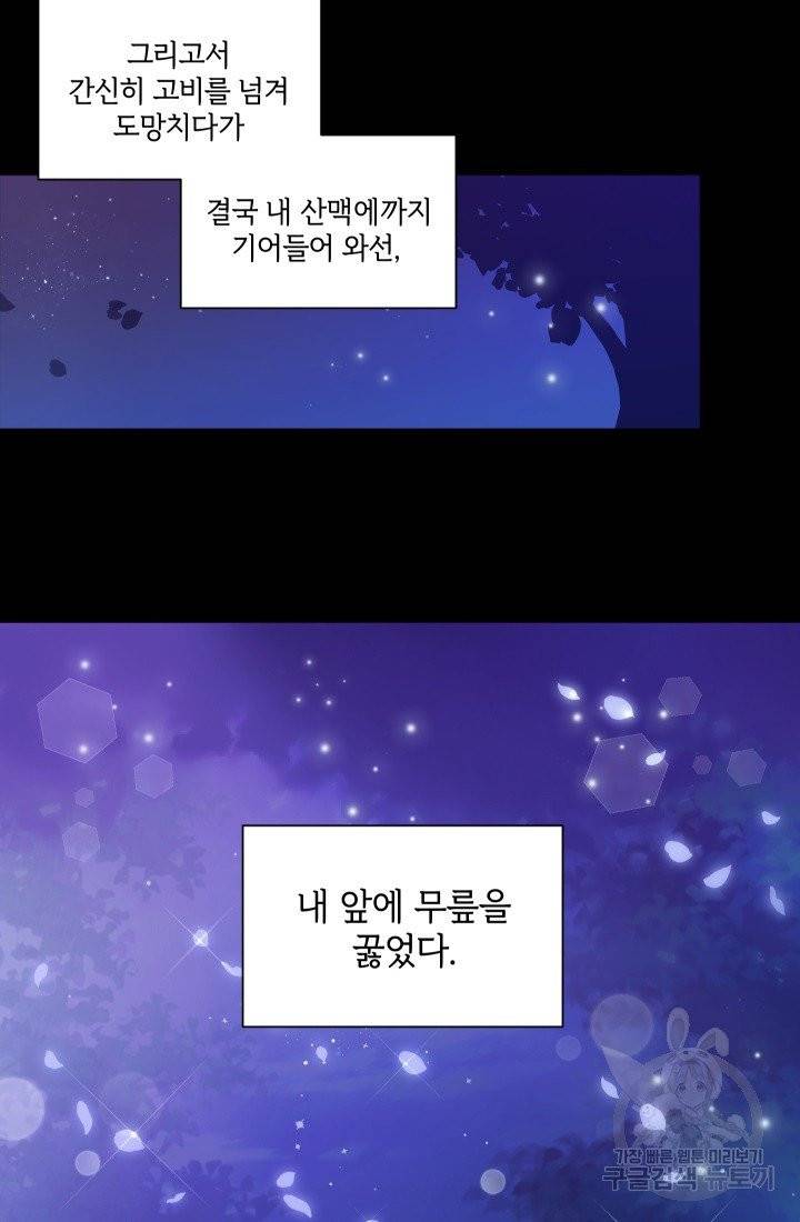 황녀님이 사악하셔 1화 40