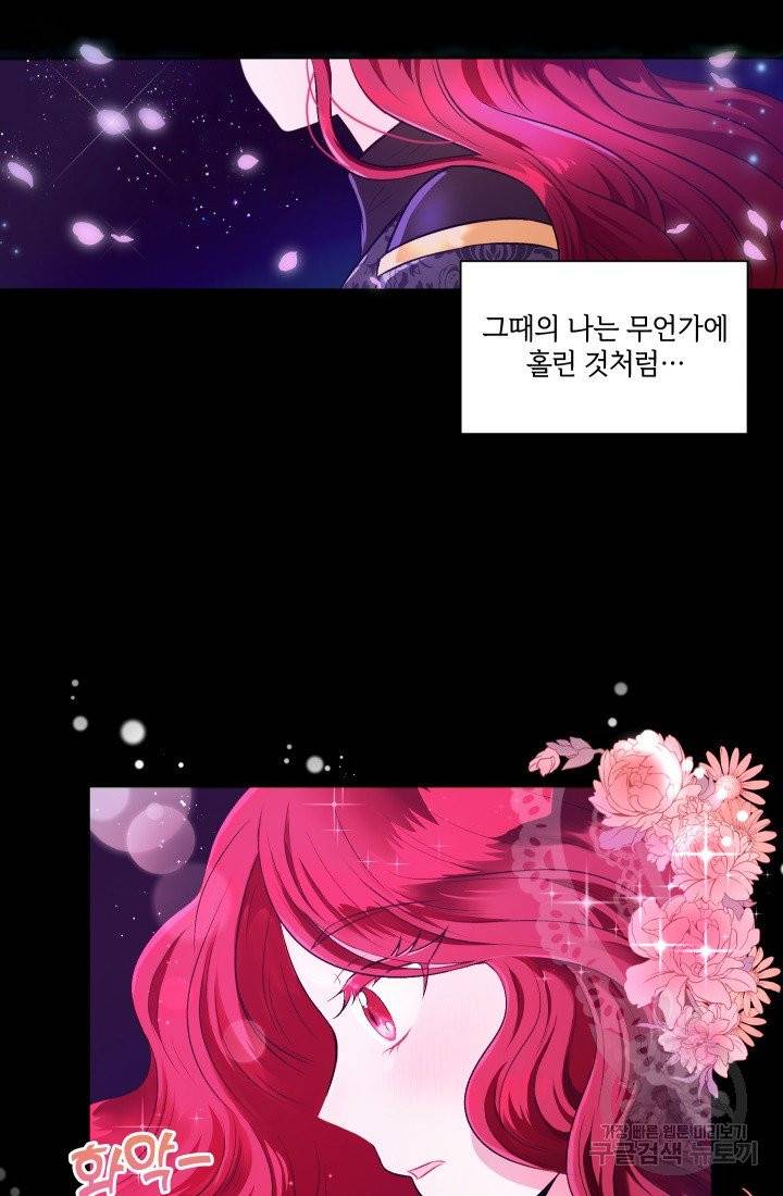 황녀님이 사악하셔 1화 42