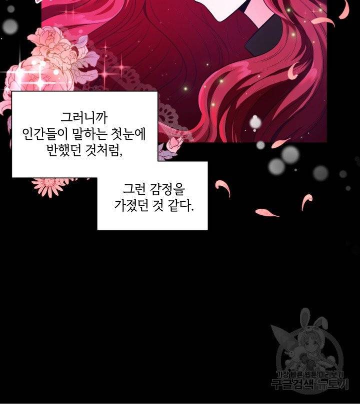 황녀님이 사악하셔 1화 43