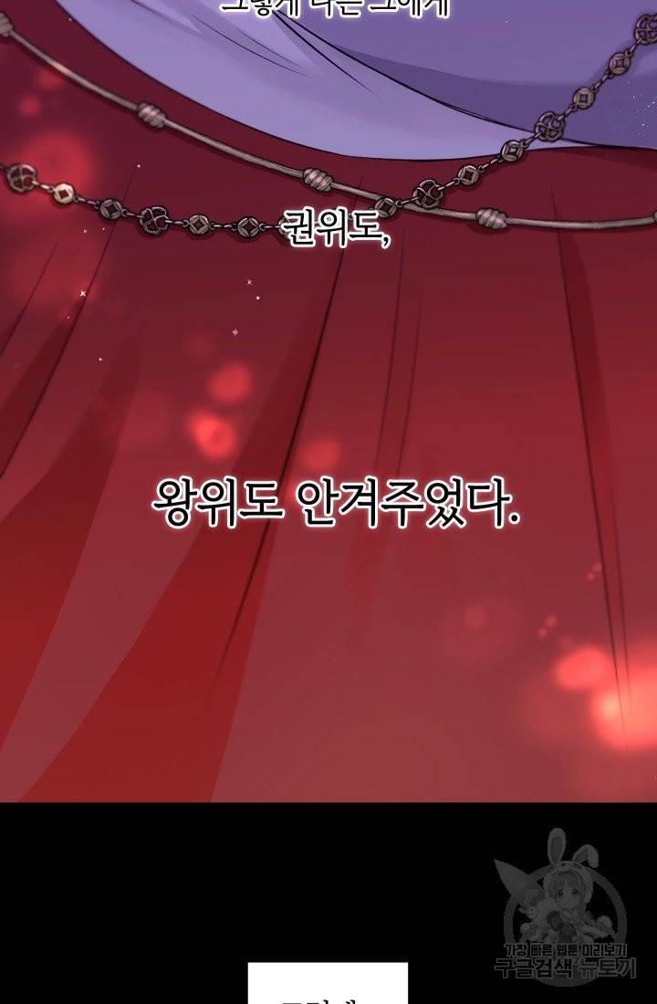 황녀님이 사악하셔 1화 45