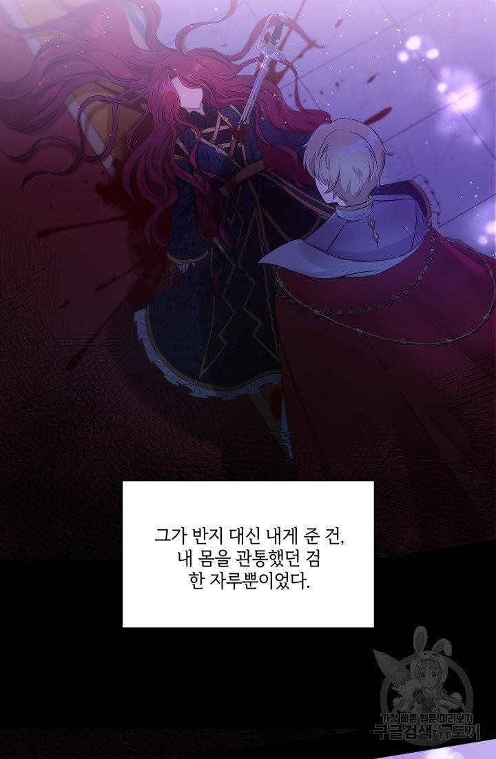 황녀님이 사악하셔 1화 47