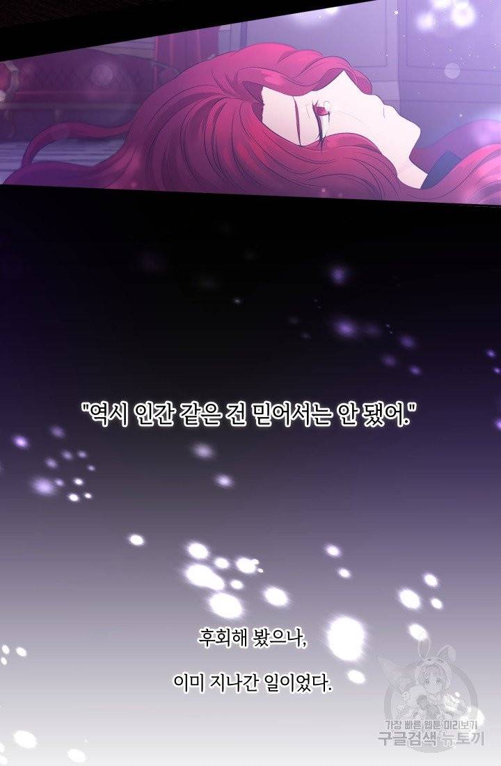 황녀님이 사악하셔 1화 48