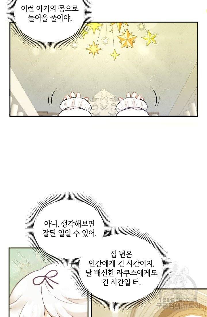황녀님이 사악하셔 1화 51