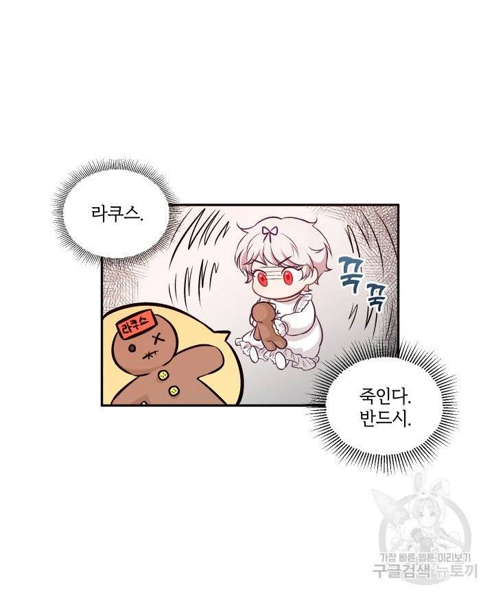 황녀님이 사악하셔 1화 54