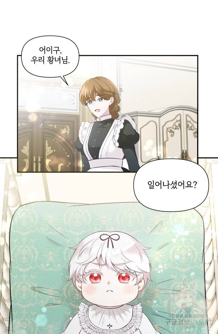 황녀님이 사악하셔 1화 55