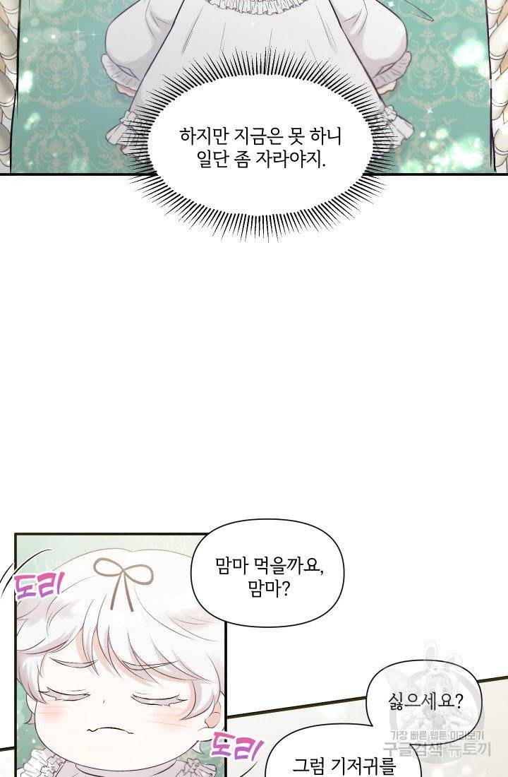 황녀님이 사악하셔 1화 56