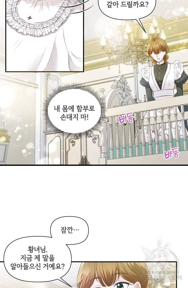 황녀님이 사악하셔 1화 57