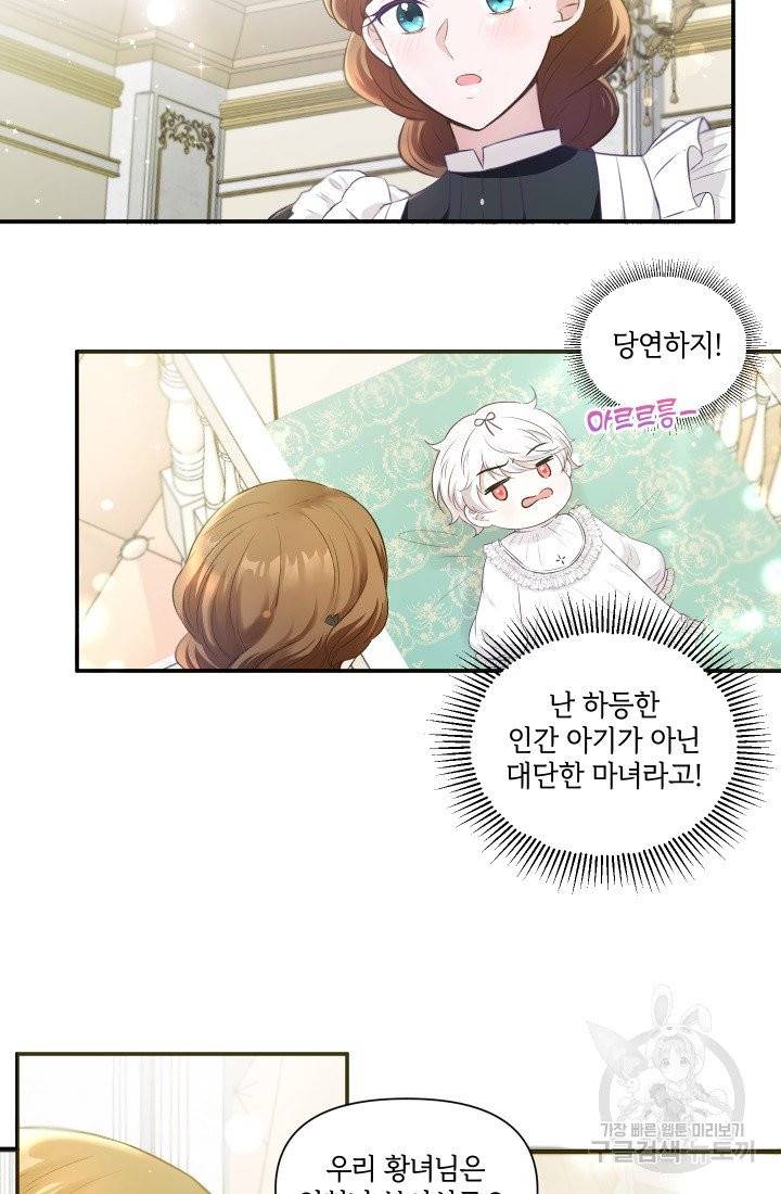 황녀님이 사악하셔 1화 58