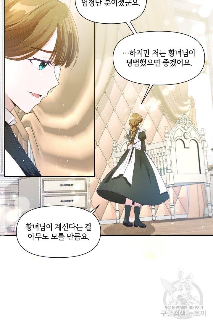황녀님이 사악하셔 1화 59