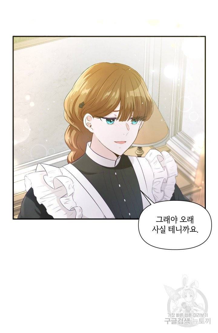 황녀님이 사악하셔 1화 60