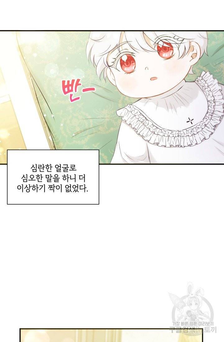 황녀님이 사악하셔 1화 61