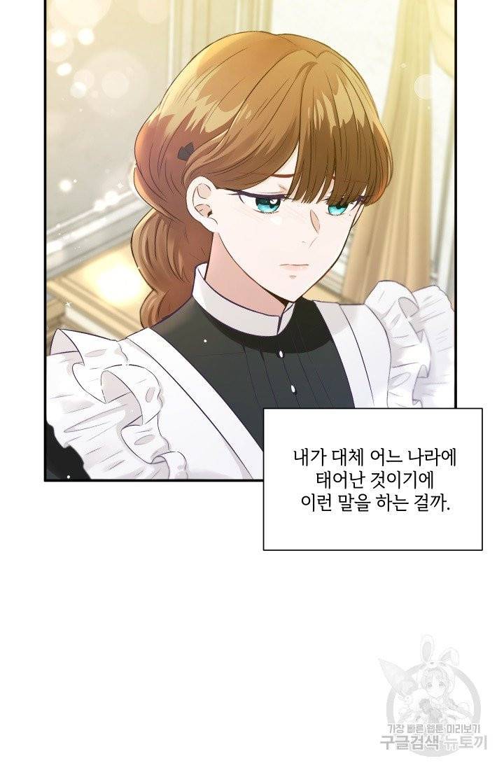황녀님이 사악하셔 1화 62