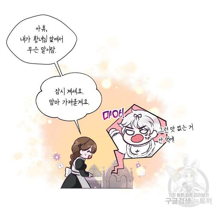 황녀님이 사악하셔 1화 63