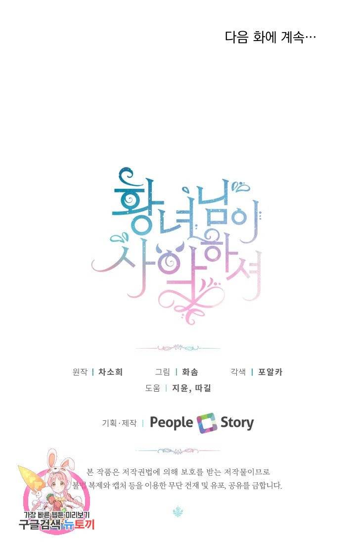 황녀님이 사악하셔 1화 64