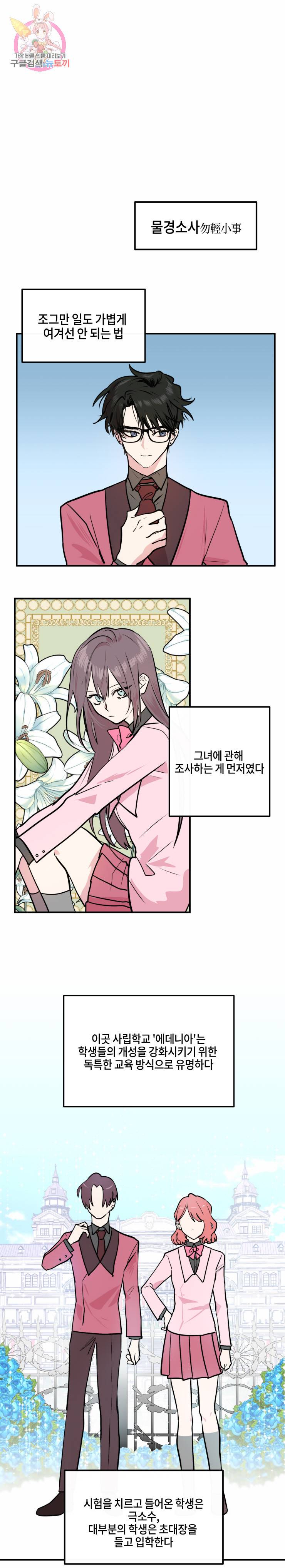 두근두근 공략기 11화 2