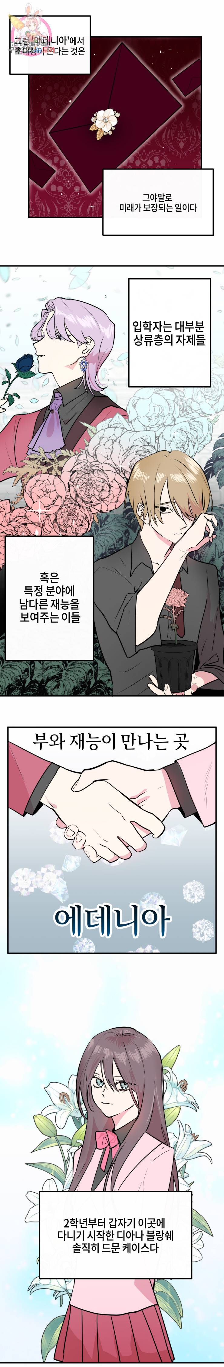 두근두근 공략기 11화 3