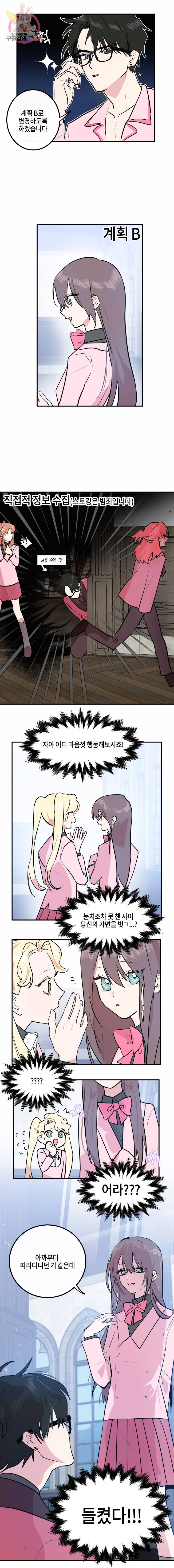 두근두근 공략기 11화 5
