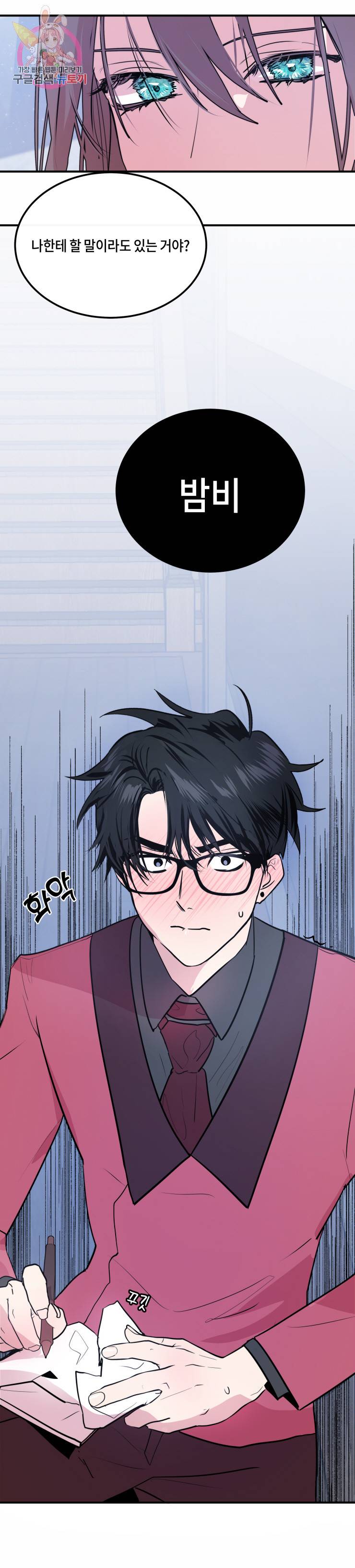 두근두근 공략기 11화 6