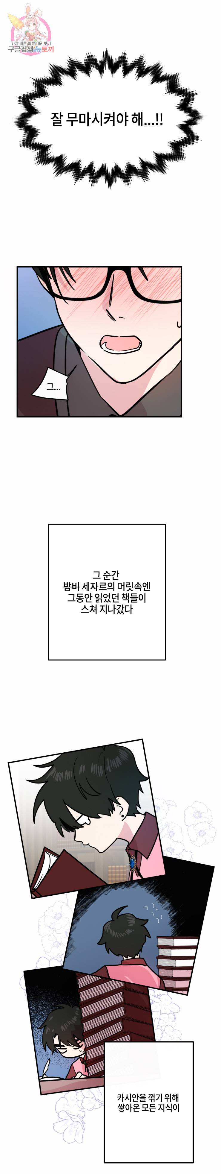 두근두근 공략기 11화 7