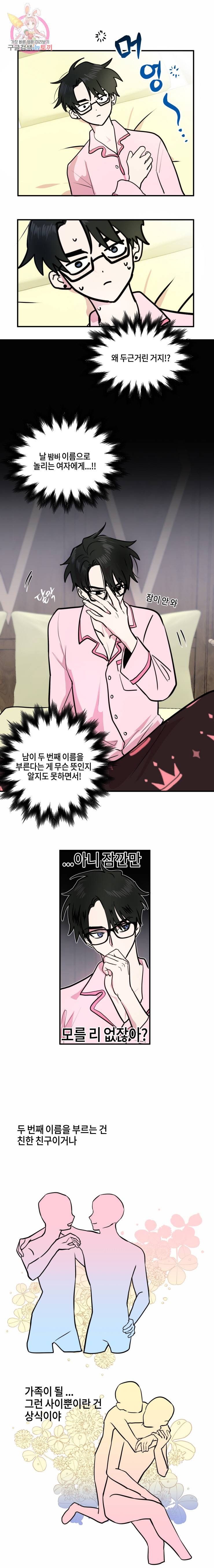 두근두근 공략기 11화 10