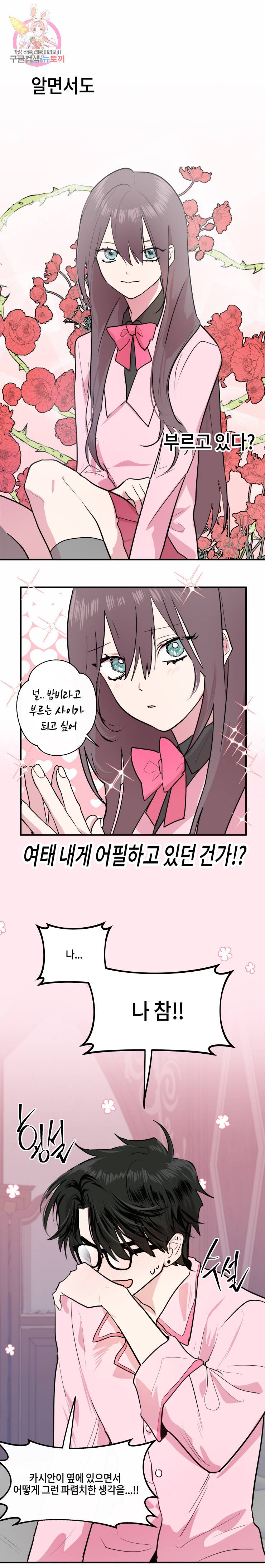 두근두근 공략기 11화 11