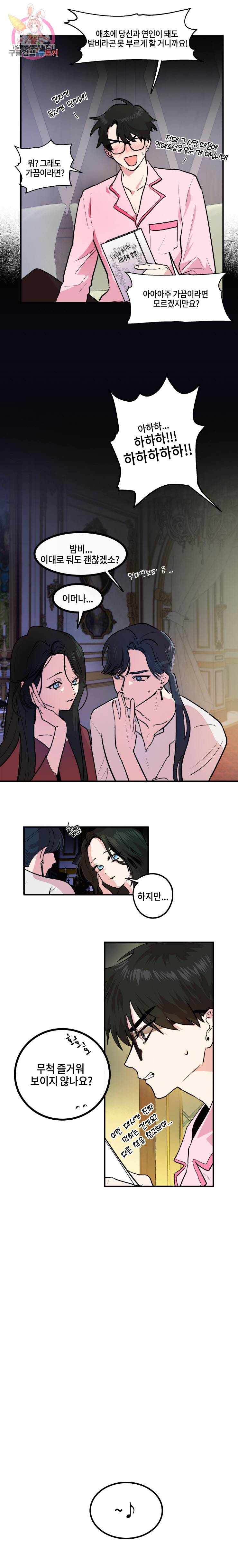 두근두근 공략기 11화 12