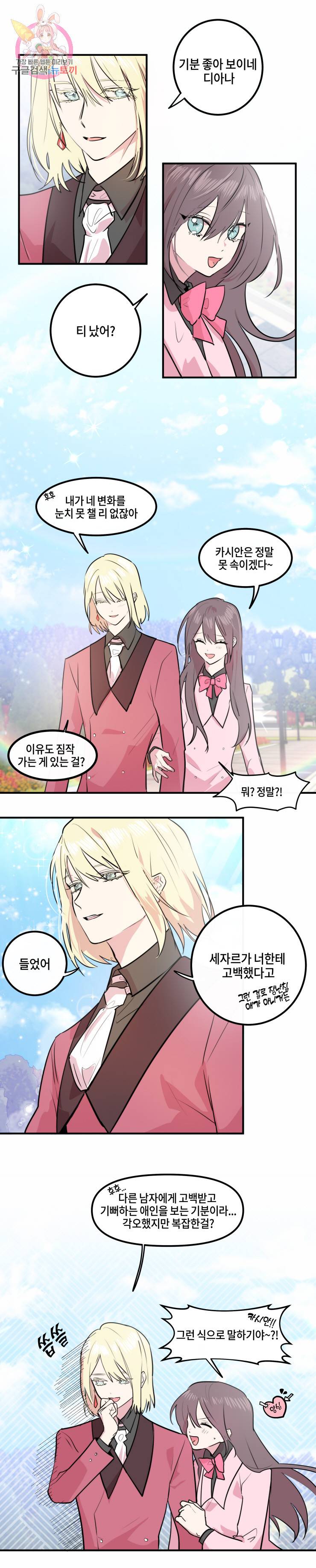 두근두근 공략기 11화 13