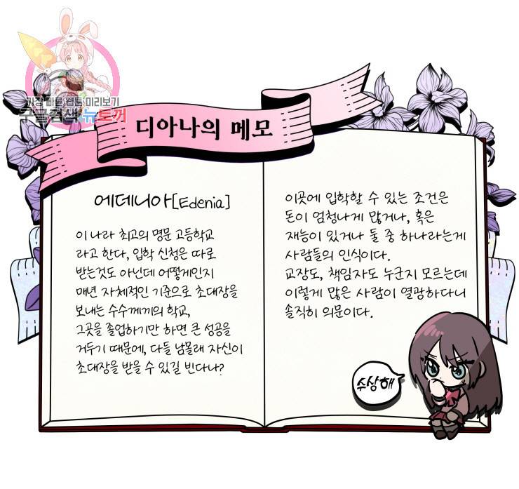 두근두근 공략기 11화 15