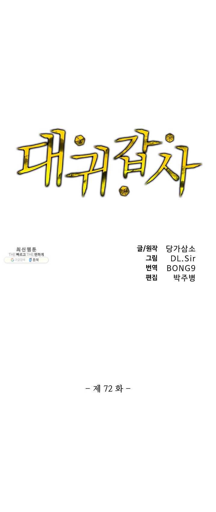 대귀갑사 72화 1