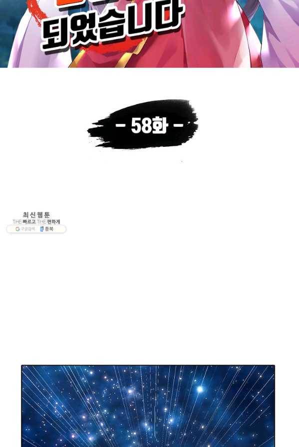 사기당해서 신선이 되었습니다 58화 6