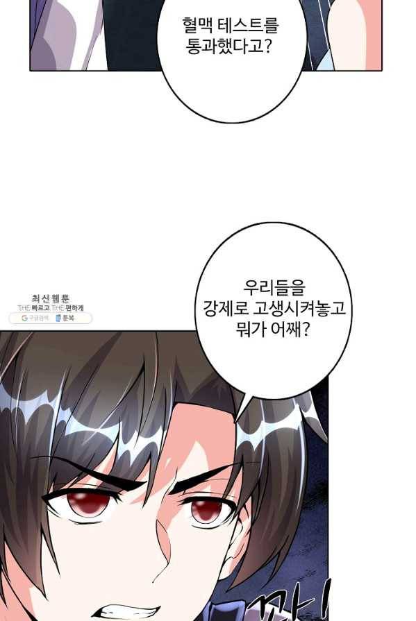 사기당해서 신선이 되었습니다 58화 8