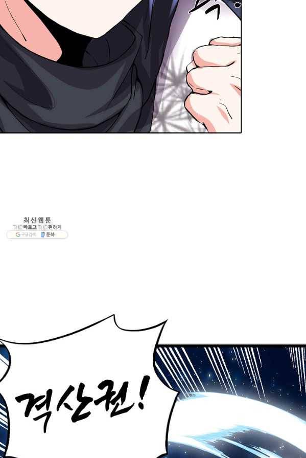 사기당해서 신선이 되었습니다 58화 9