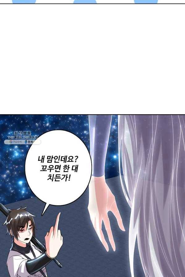 사기당해서 신선이 되었습니다 58화 16