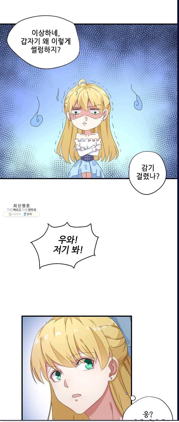 이 남자를 상속받겠습니다 24화 1