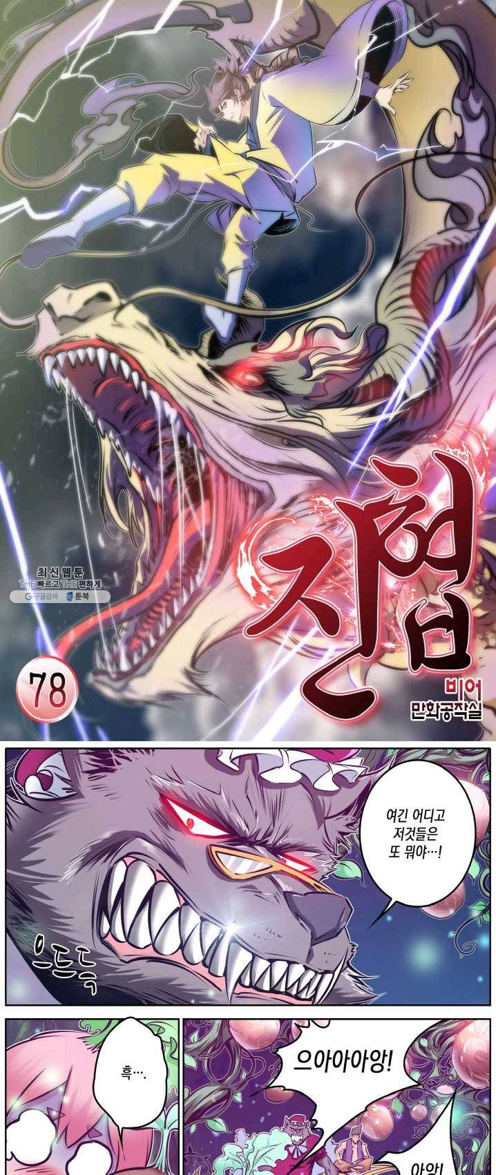 진협 78화 1