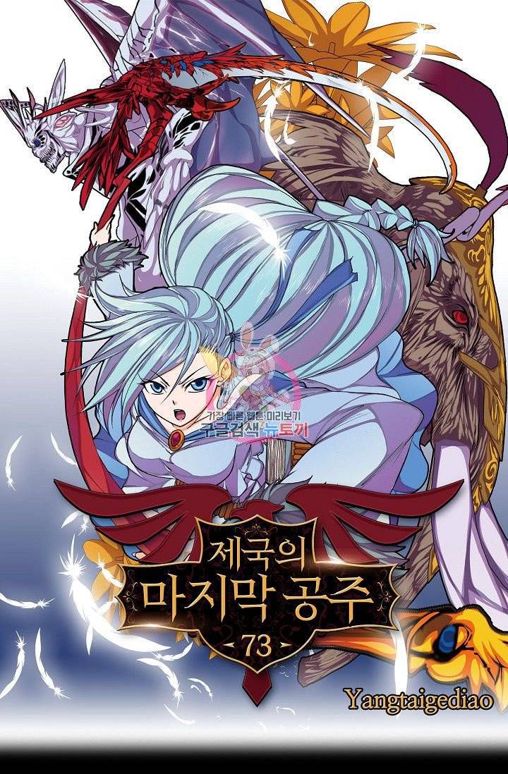 제국의 마지막 공주 73화 1