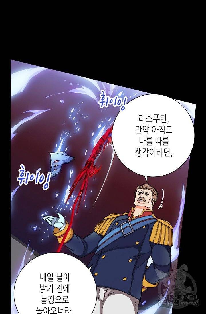 제국의 마지막 공주 73화 5