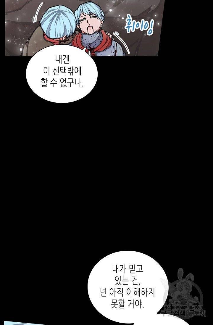 제국의 마지막 공주 73화 12