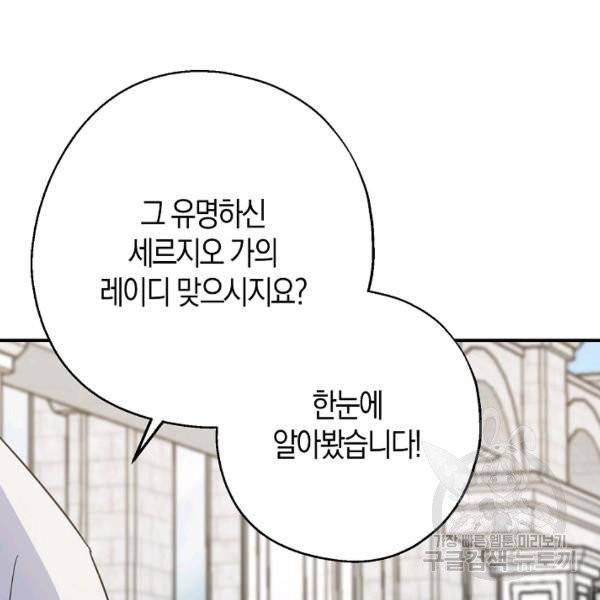 아 하세요, 금수저 들어갑니다 15화 4