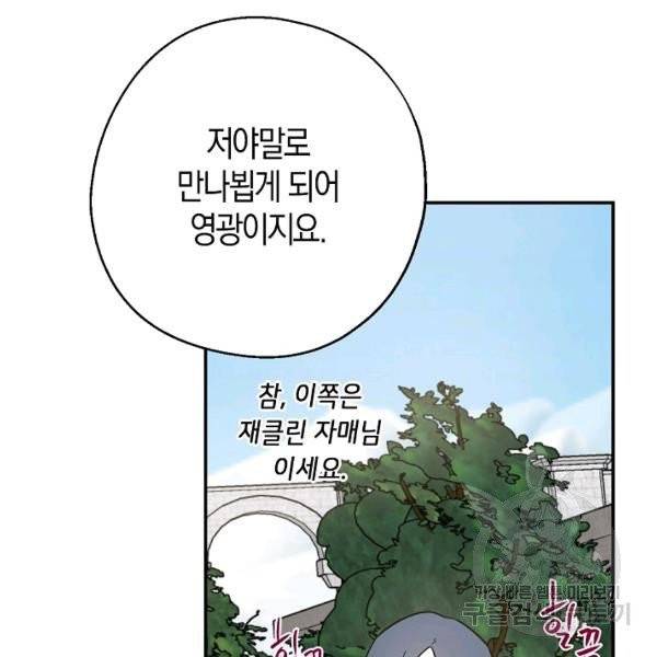 아 하세요, 금수저 들어갑니다 15화 11