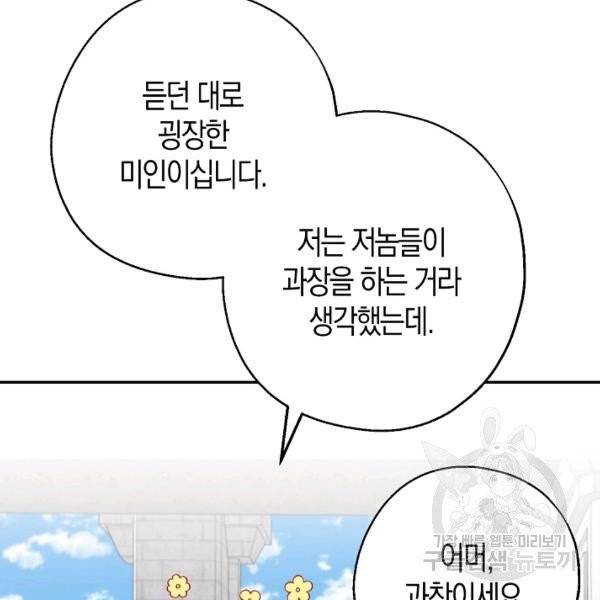아 하세요, 금수저 들어갑니다 15화 13
