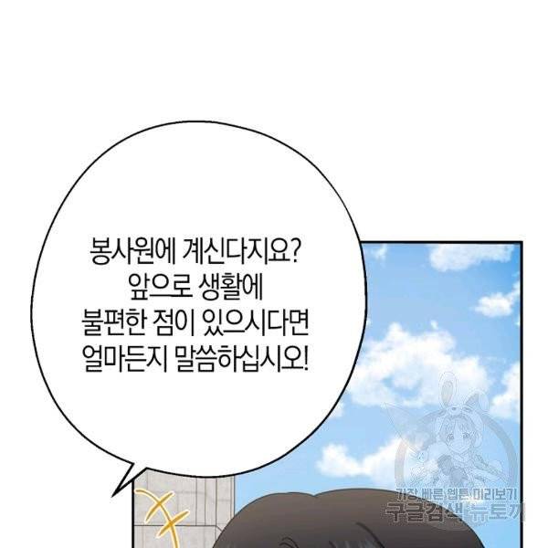 아 하세요, 금수저 들어갑니다 15화 15