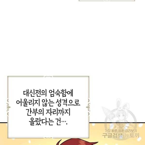 아 하세요, 금수저 들어갑니다 15화 17