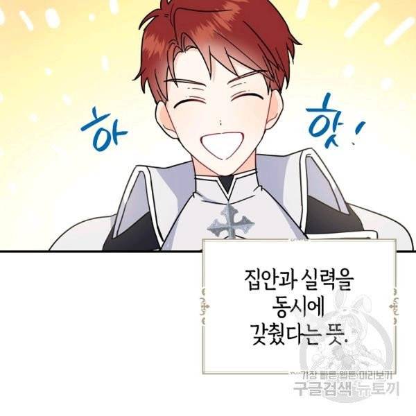 아 하세요, 금수저 들어갑니다 15화 18